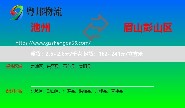 池州到彭山区物流专线