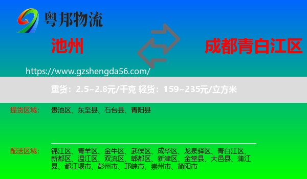 池州到青白江区物流专线