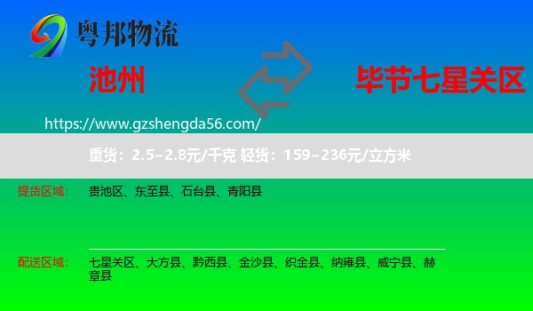 池州到七星关区物流专线