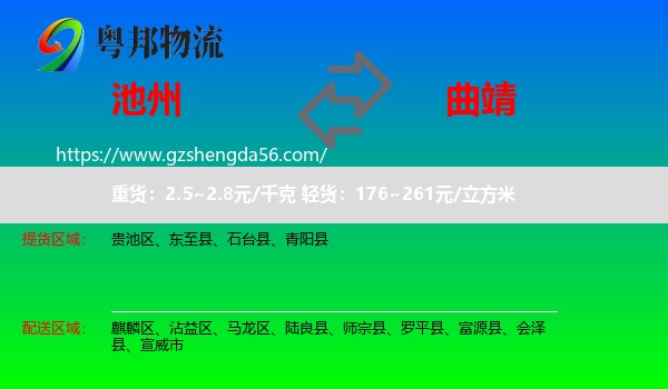 池州到曲靖物流专线