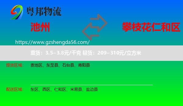 池州到仁和区物流专线