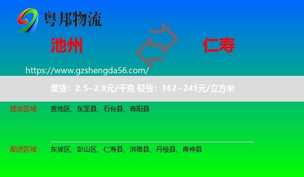 池州到仁寿县物流专线