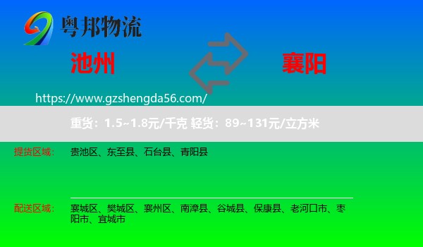 池州到襄阳物流专线
