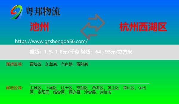池州到西湖区物流专线