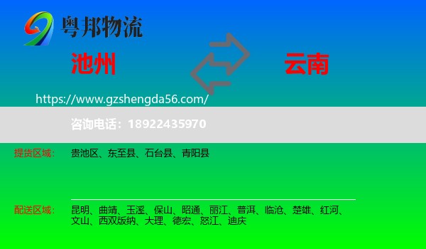 池州到云南物流专线