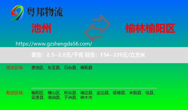 池州到榆阳区物流专线