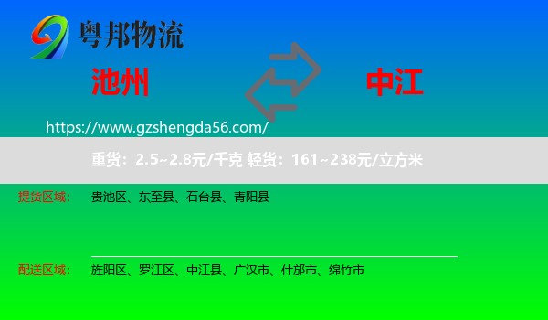 池州到中江县物流专线