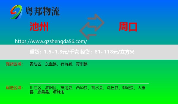 池州到周口物流专线