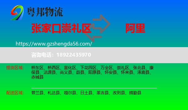 崇礼区到阿里物流