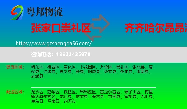 崇礼区到昂昂溪区物流专线