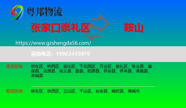 崇礼区到鞍山物流