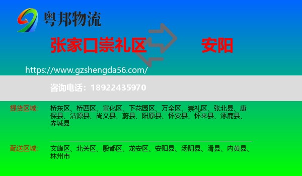 崇礼区到安阳物流