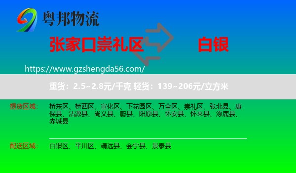 崇礼区到白银物流