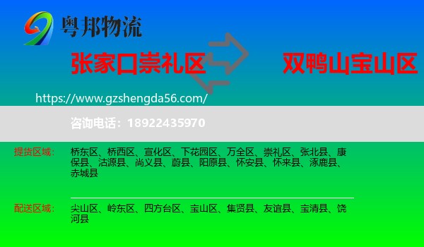 崇礼区到宝山区物流专线