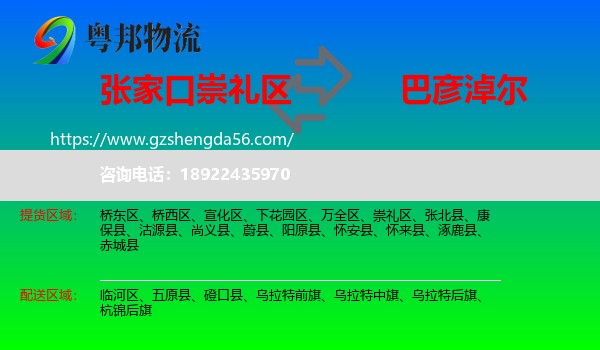 崇礼区到巴彦淖尔物流