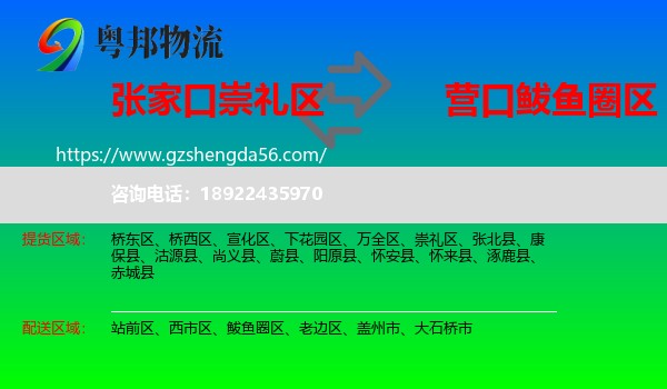 崇礼区到鲅鱼圈区物流专线
