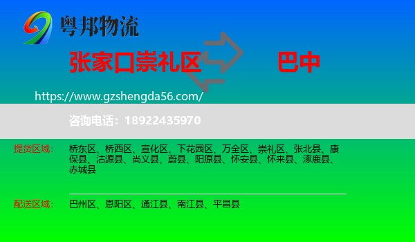 崇礼区到巴中物流
