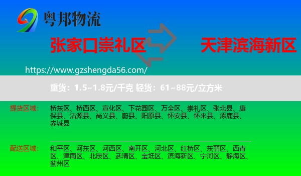 崇礼区到滨海新区物流