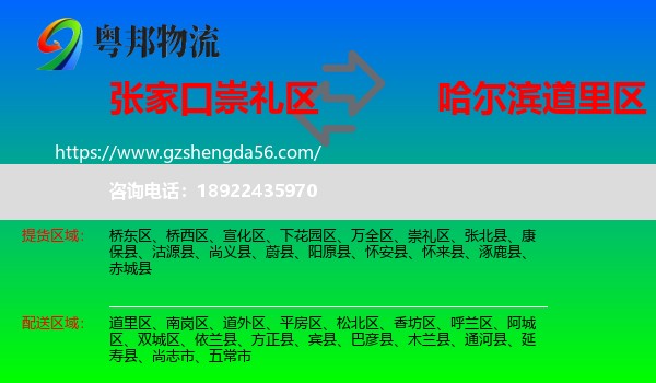 崇礼区到道里区物流专线