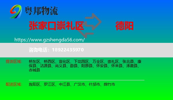 崇礼区到德阳物流