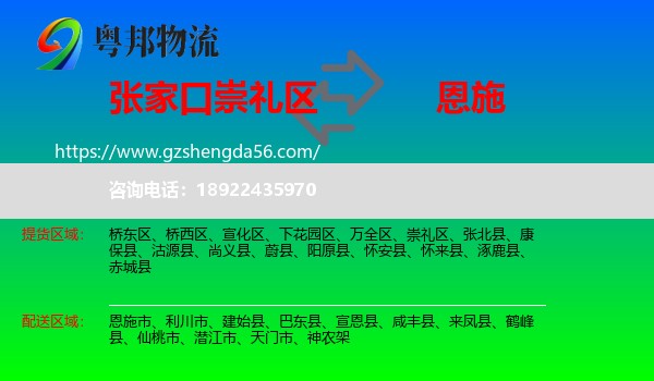 崇礼区到恩施物流