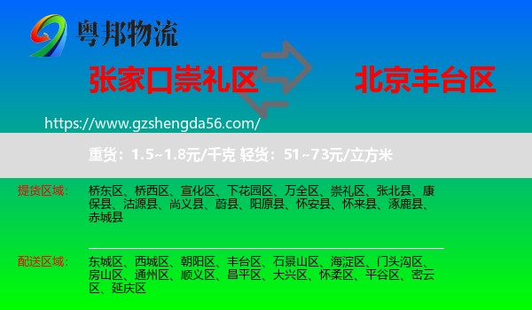 崇礼区到丰台区物流