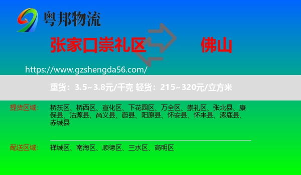 崇礼区到佛山物流