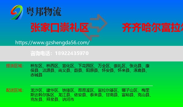 崇礼区到富拉尔基区物流专线
