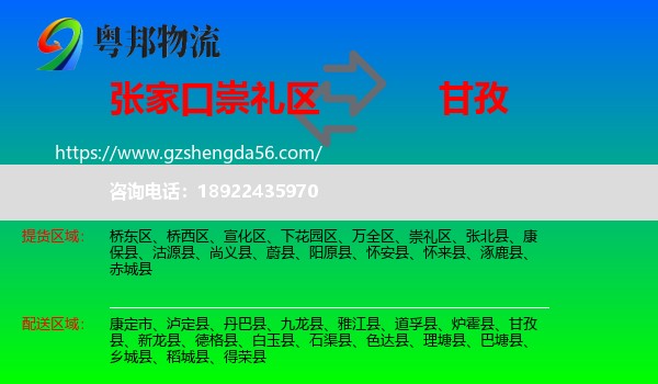 崇礼区到甘孜物流