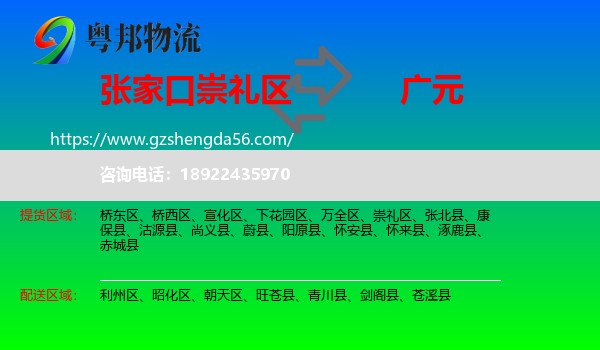 崇礼区到广元物流