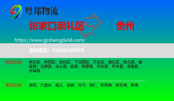 崇礼区到贵州物流
