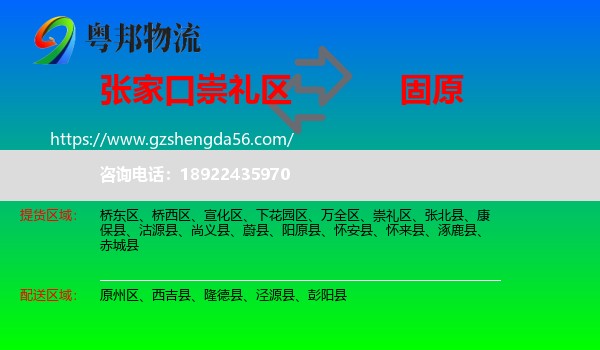 崇礼区到固原物流