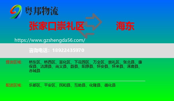 崇礼区到海东物流
