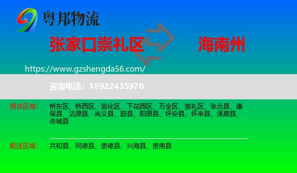 崇礼区到海南州物流