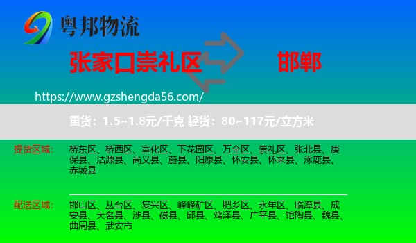 崇礼区到邯郸物流