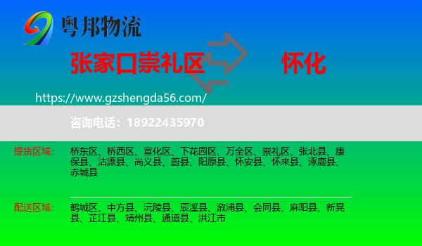 崇礼区到怀化物流