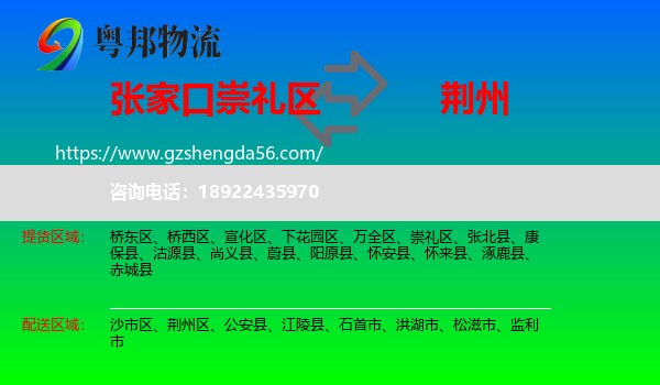 崇礼区到荆州物流