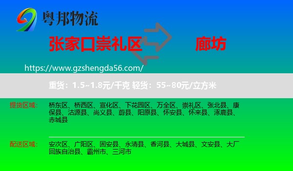崇礼区到廊坊物流