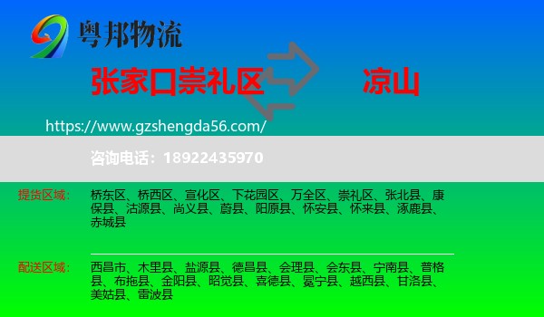 崇礼区到凉山物流