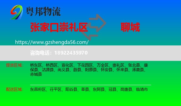 崇礼区到聊城物流