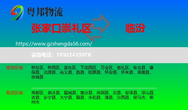 崇礼区到临汾物流