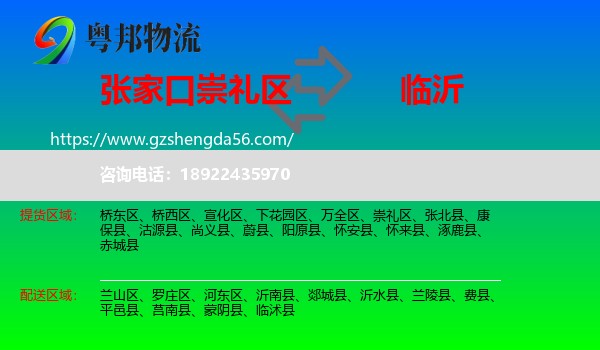 崇礼区到临沂物流