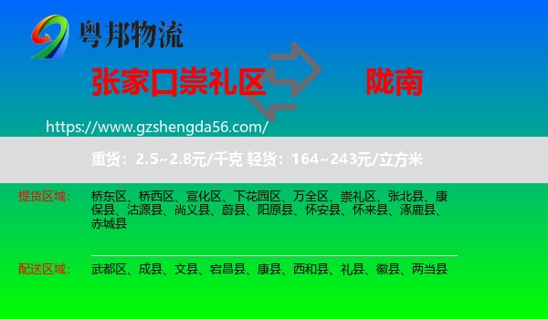 崇礼区到陇南物流