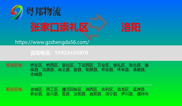 崇礼区到洛阳物流