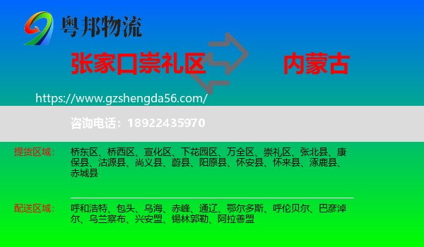 崇礼区到内蒙古物流
