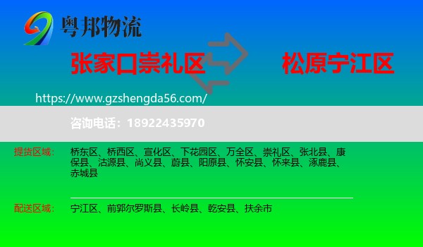 崇礼区到宁江区物流专线