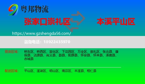 崇礼区到平山区物流专线