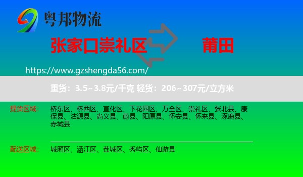崇礼区到莆田物流