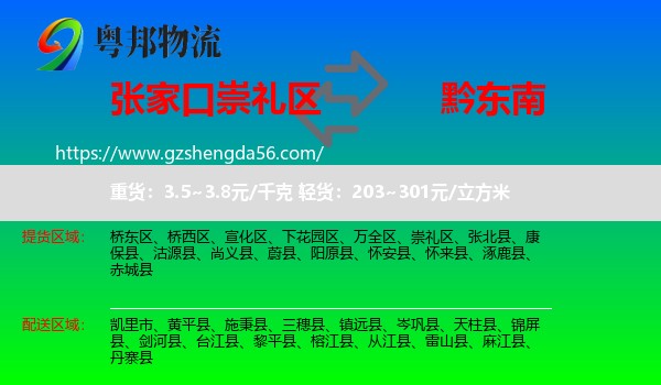 崇礼区到黔东南物流