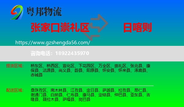 崇礼区到日喀则物流